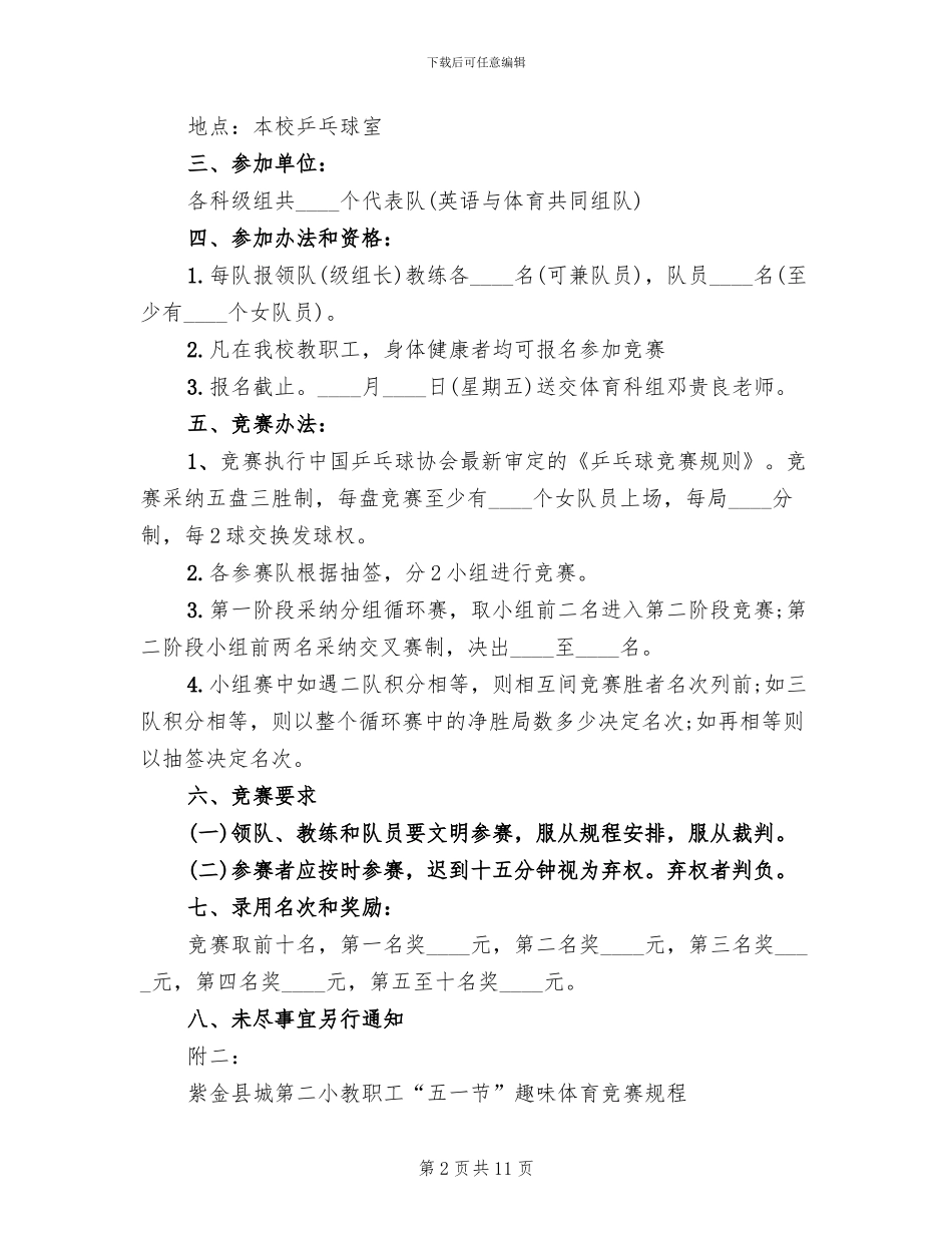 工会庆五一节活动方案_第2页