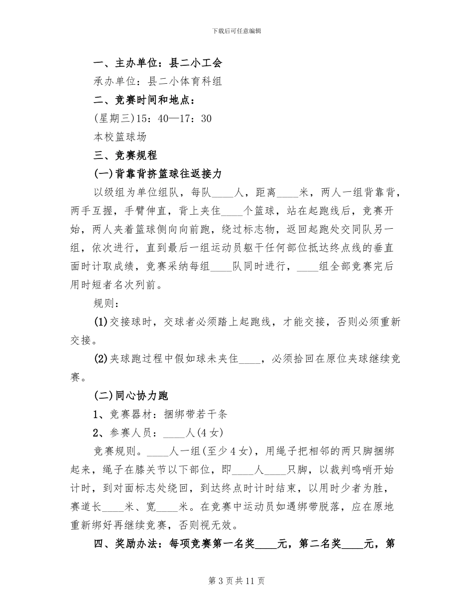 工会庆五一节活动方案_第3页