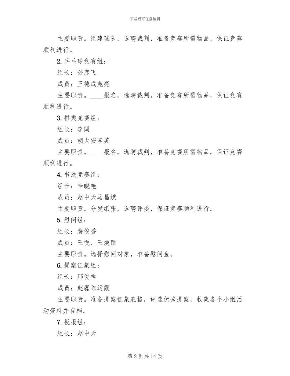 工会开展文体活动方案范文_第2页