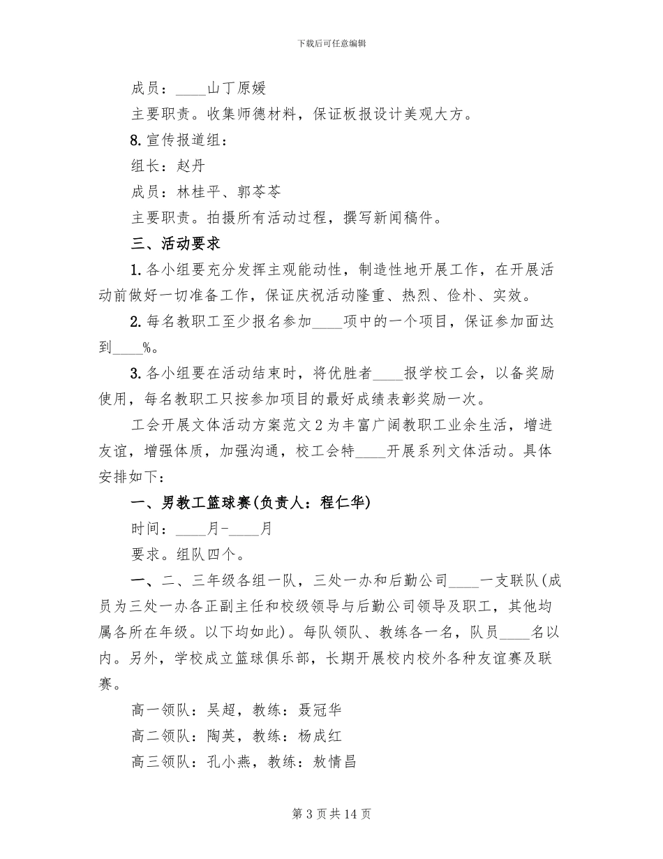 工会开展文体活动方案范文_第3页