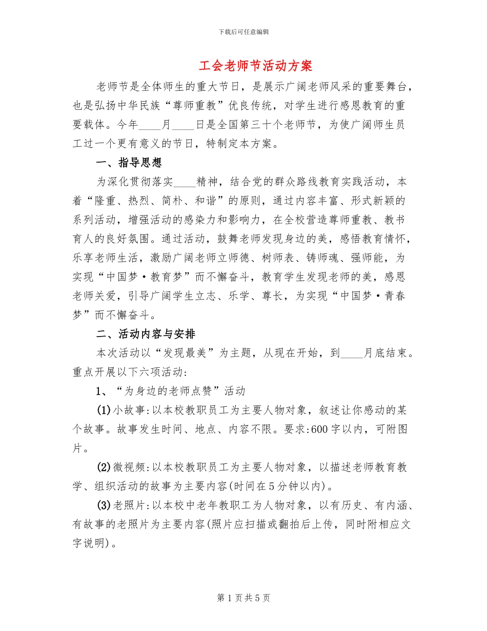 工会教师节活动方案_第1页