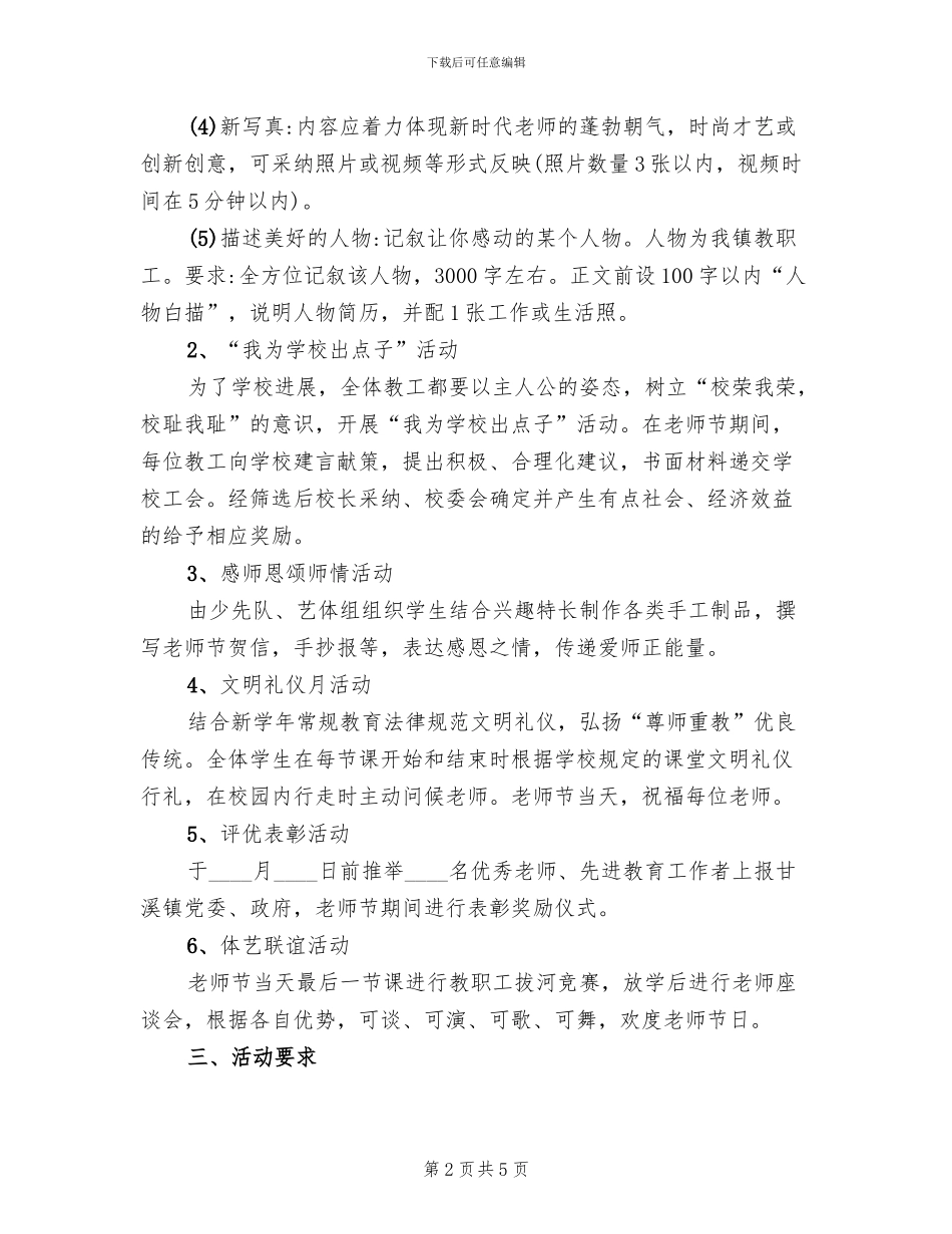 工会教师节活动方案_第2页