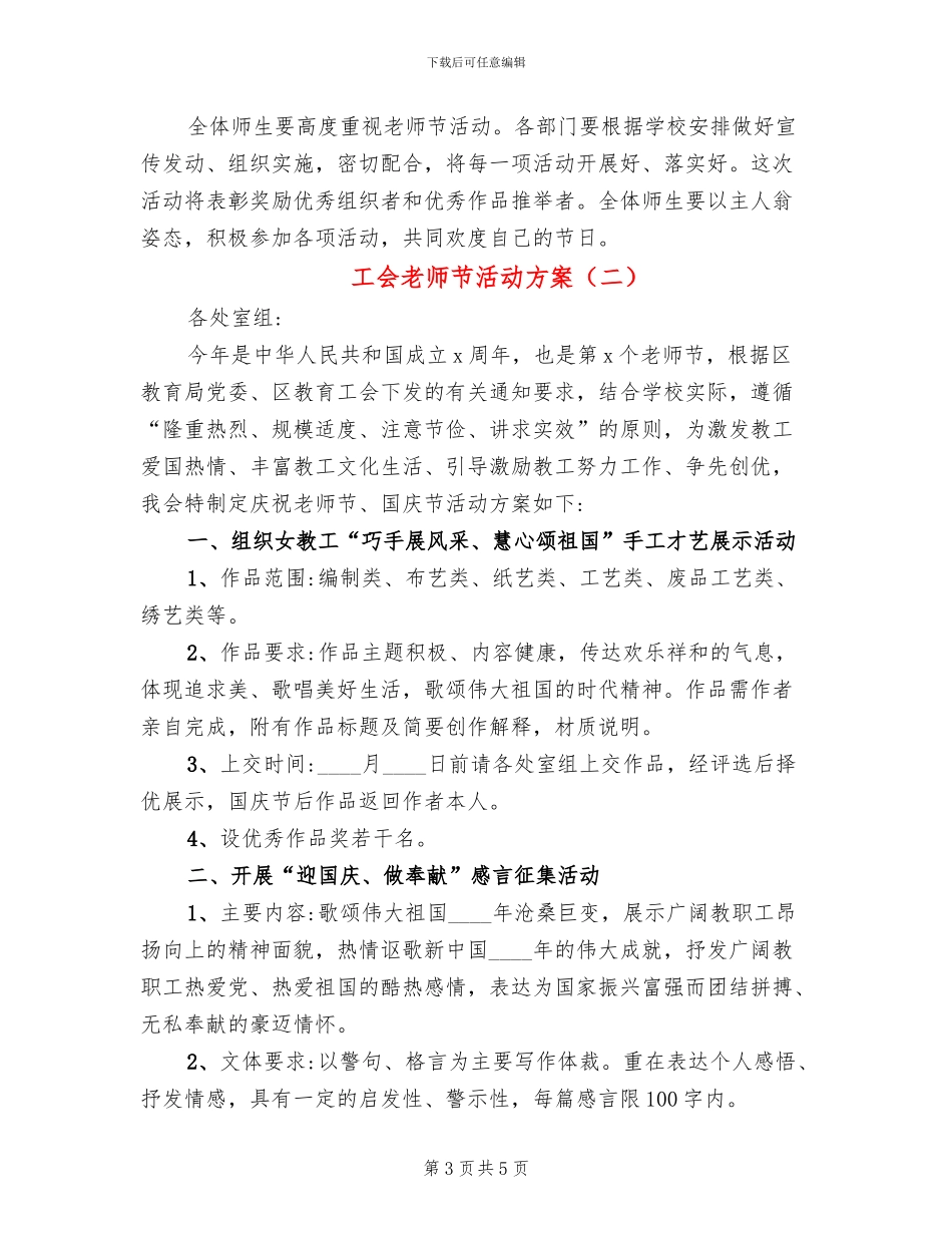 工会教师节活动方案_第3页