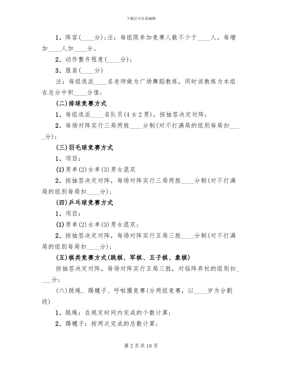 工会文体活动实施方案范文_第2页