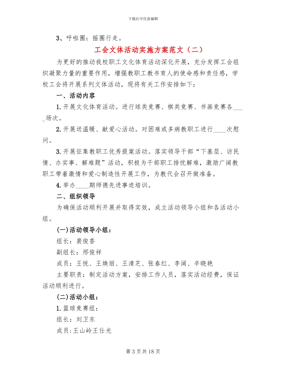 工会文体活动实施方案范文_第3页
