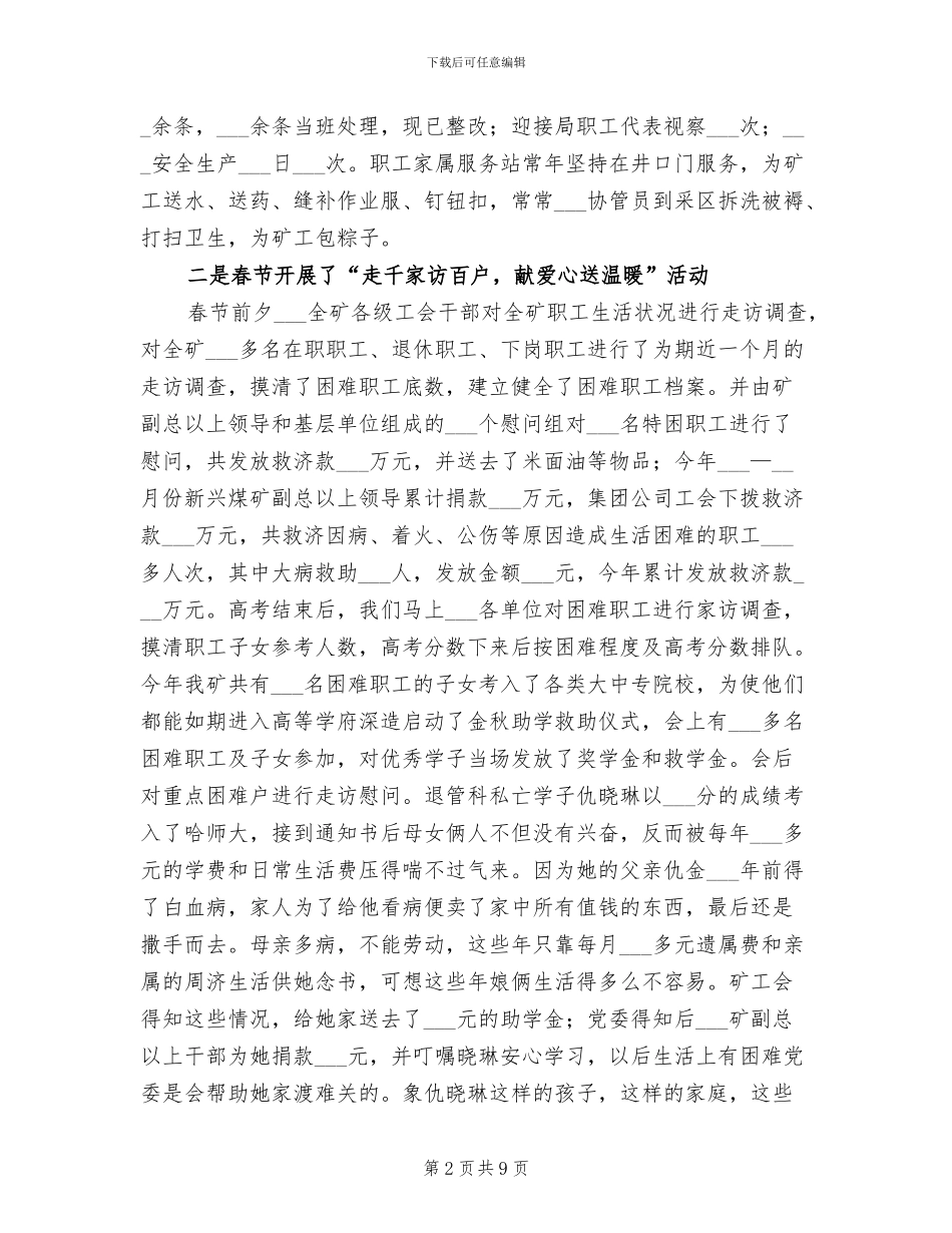 工会工作总结2024煤矿工会年终工作总结_第2页