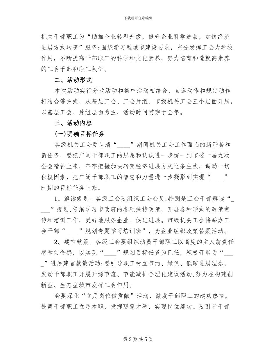 工会春游活动方案范文(2篇)_第2页