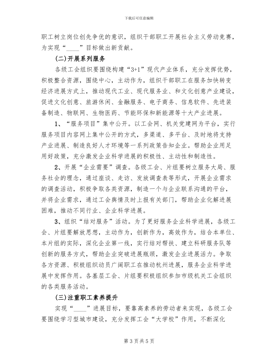 工会春游活动方案范文(2篇)_第3页