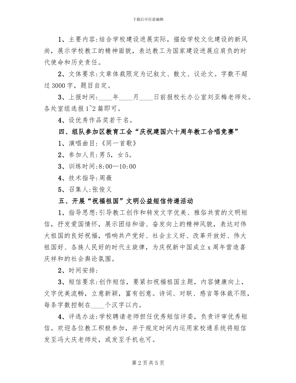 工会教师节活动方案范本_第2页