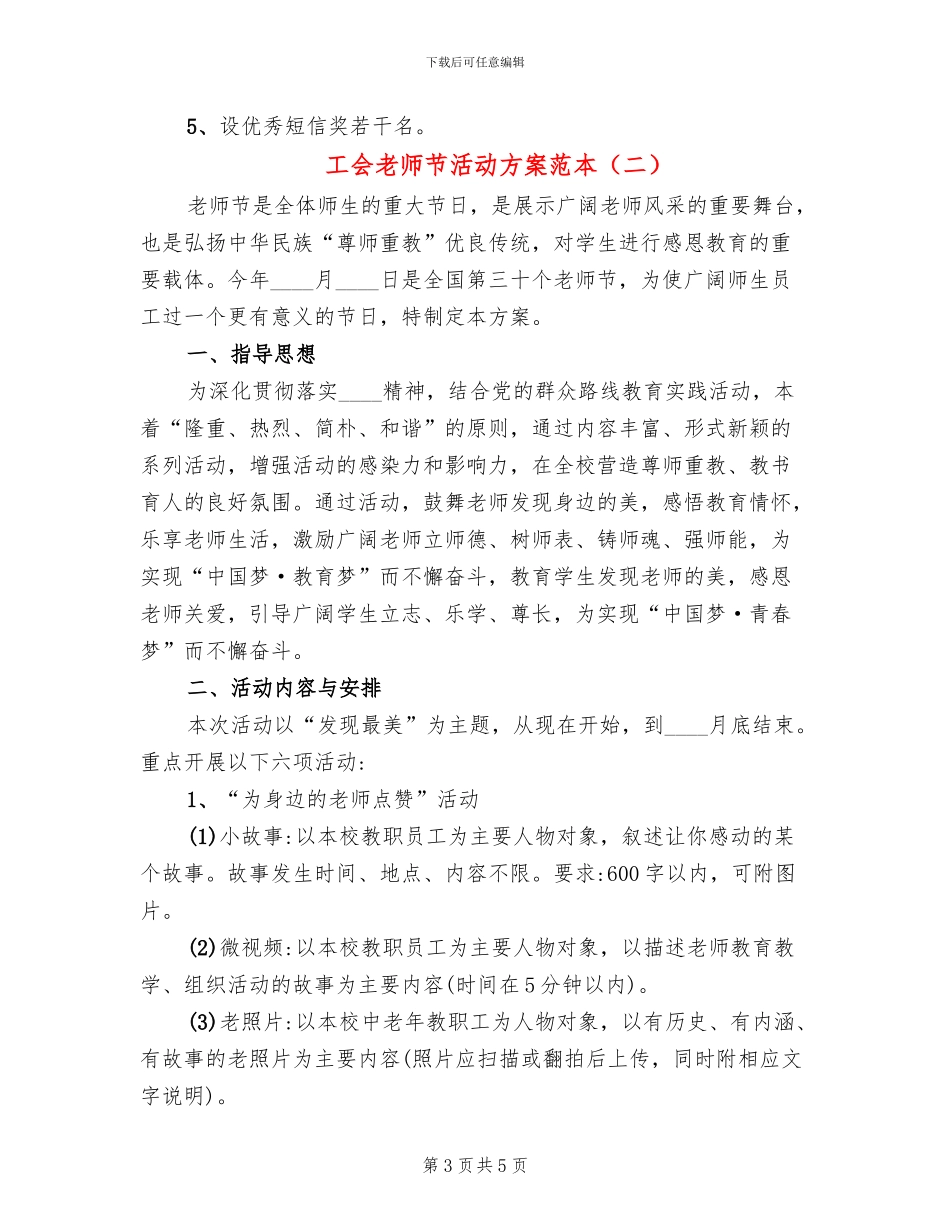 工会教师节活动方案范本_第3页