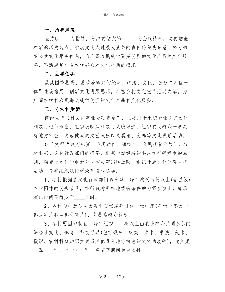 工会春游活动方案范文(10篇)_第2页