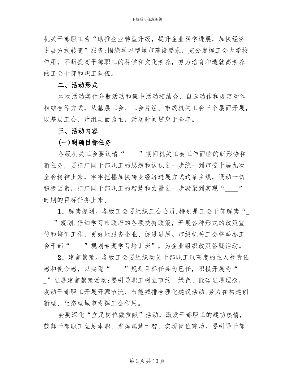 工会春游活动方案范文(5篇)_第2页