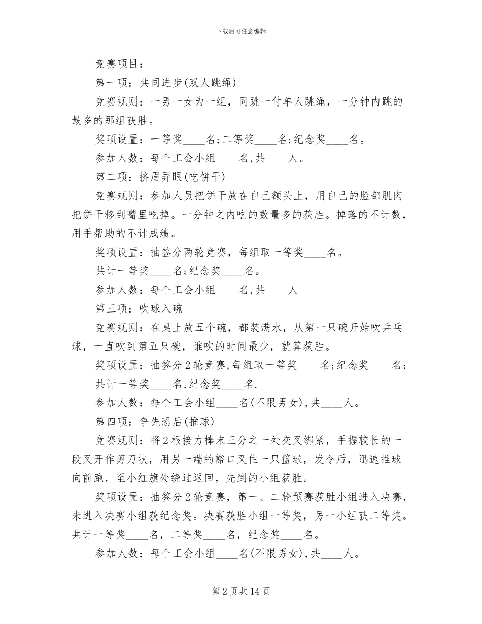 工会春游活动方案范文_第2页