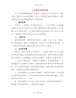 工会春节活动方案