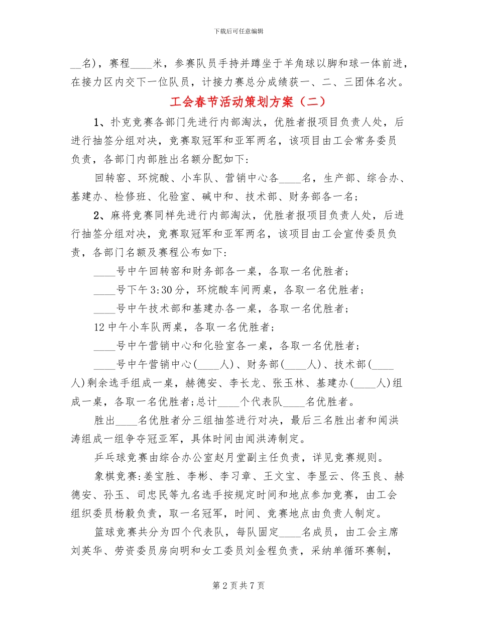 工会春节活动策划方案_第2页