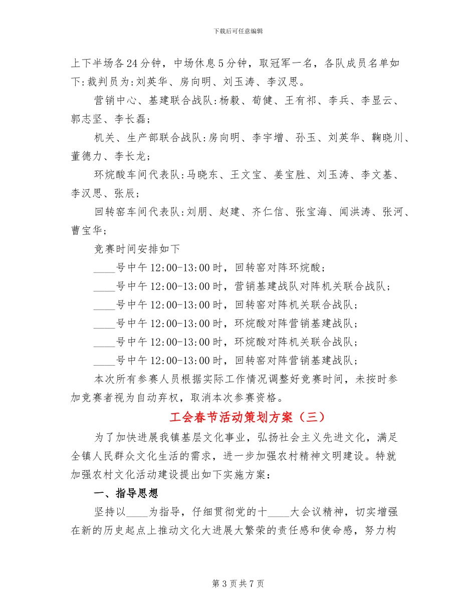工会春节活动策划方案_第3页