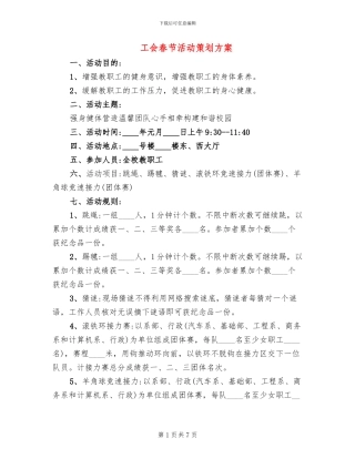 工会春节活动策划方案
