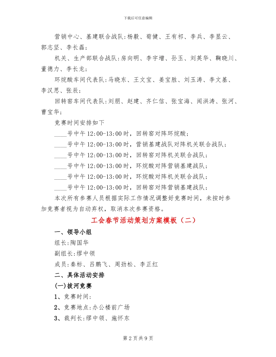 工会春节活动策划方案模板_第2页