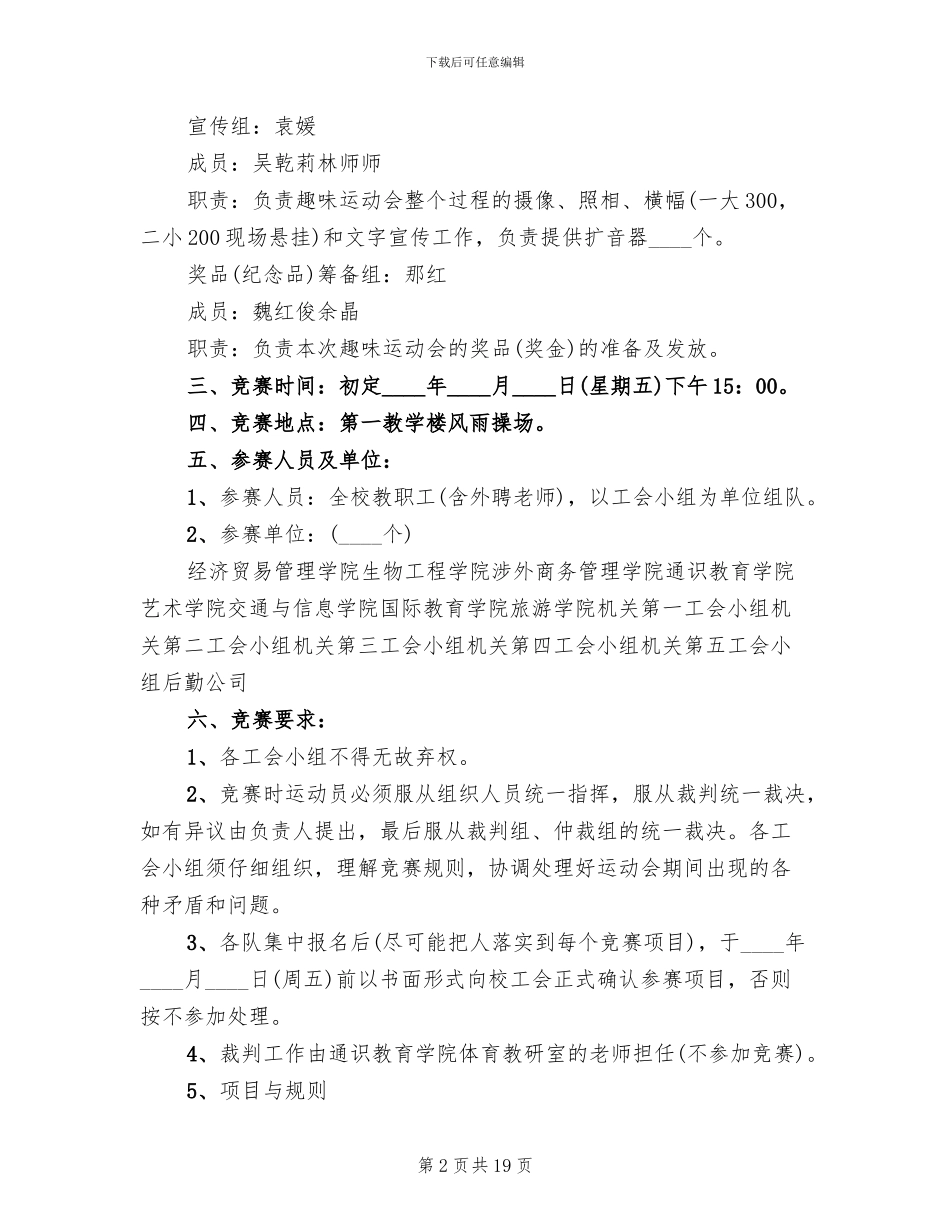 工会活动方案最全方案_第2页