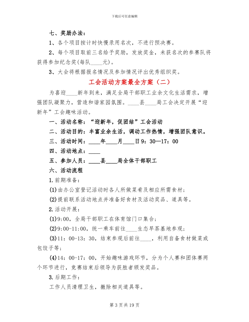 工会活动方案最全方案_第3页