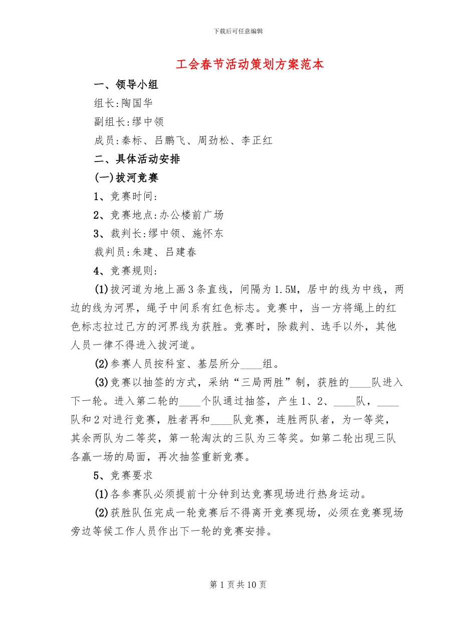 工会春节活动策划方案范本_第1页