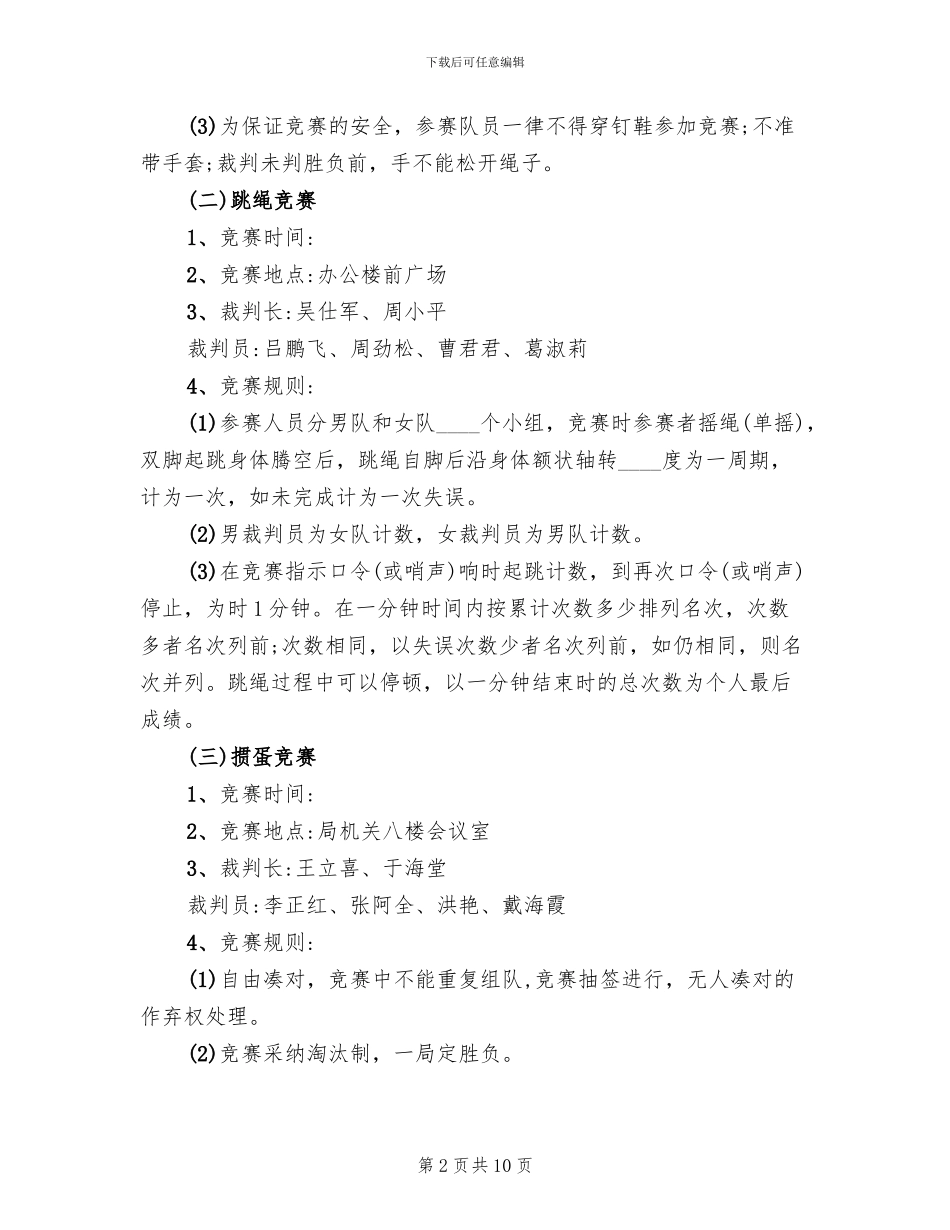 工会春节活动策划方案范本_第2页