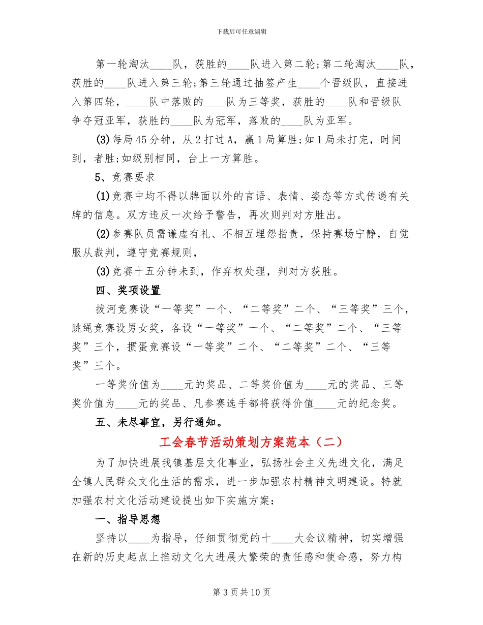 工会春节活动策划方案范本_第3页