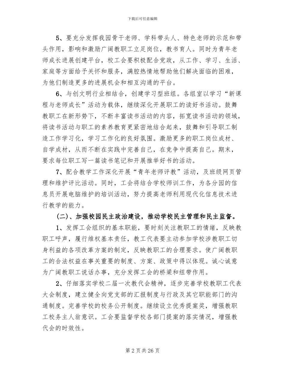 工会活动策划方案2024(14篇)_第2页