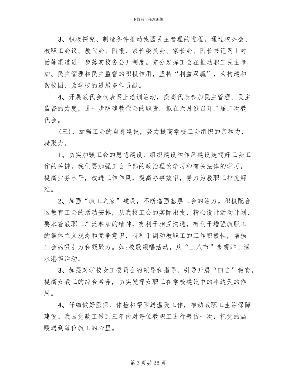 工会活动策划方案2024(14篇)_第3页