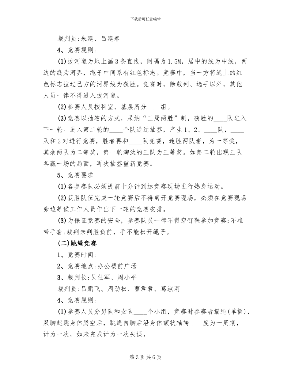 工会春节活动策划方案模板(3篇)_第3页