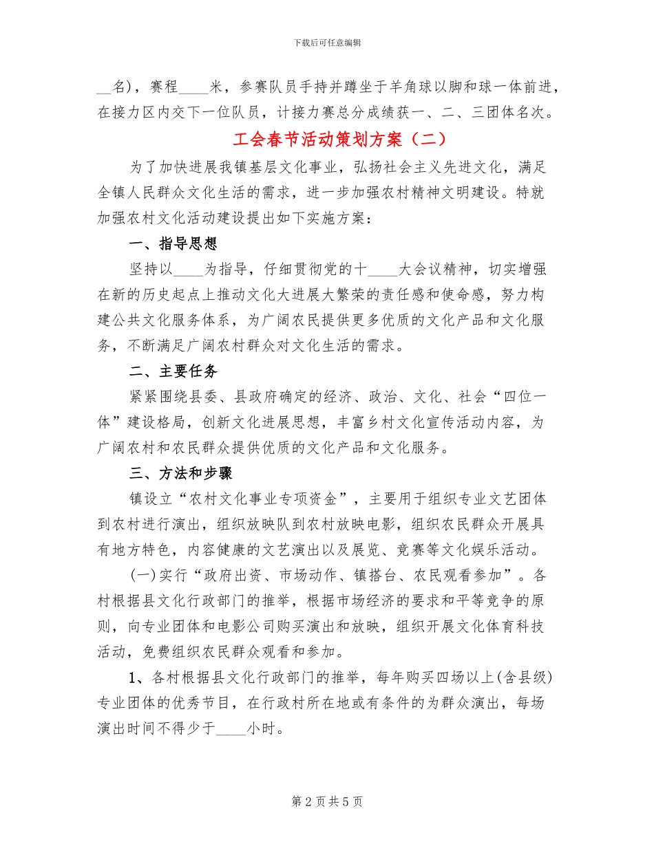 工会春节活动策划方案(3篇)_第2页