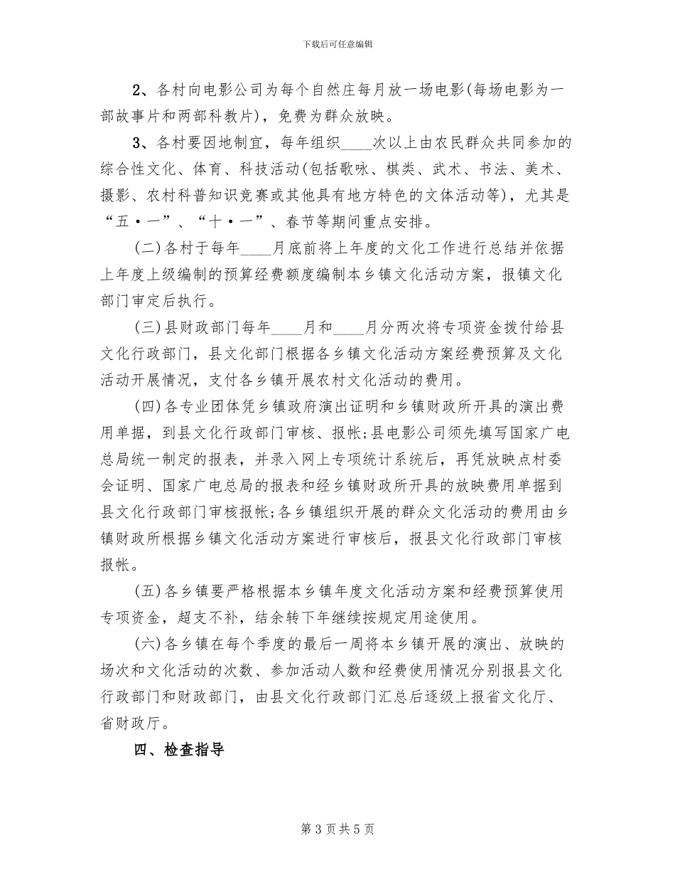 工会春节活动策划方案(3篇)_第3页