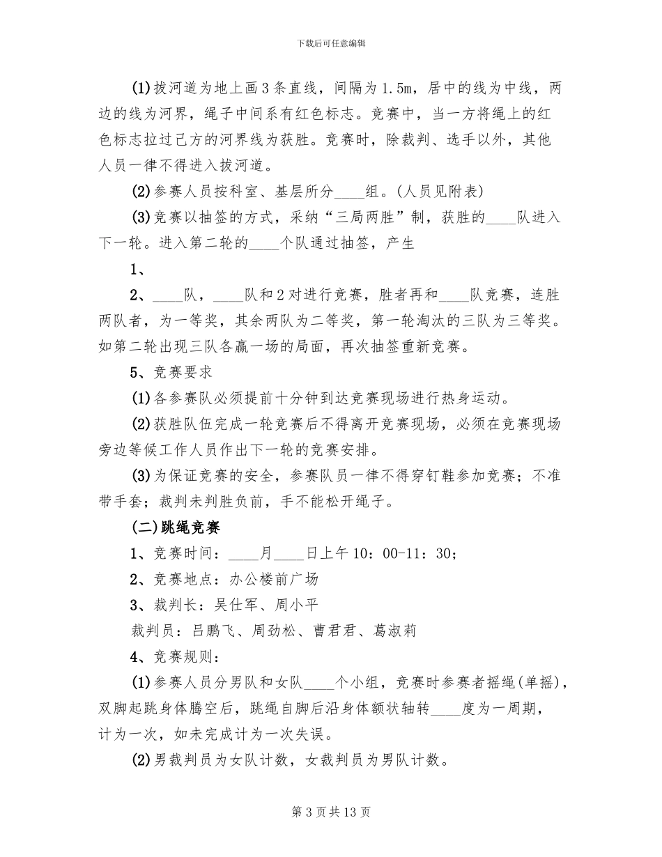 工会春节职工活动方案范文_第3页