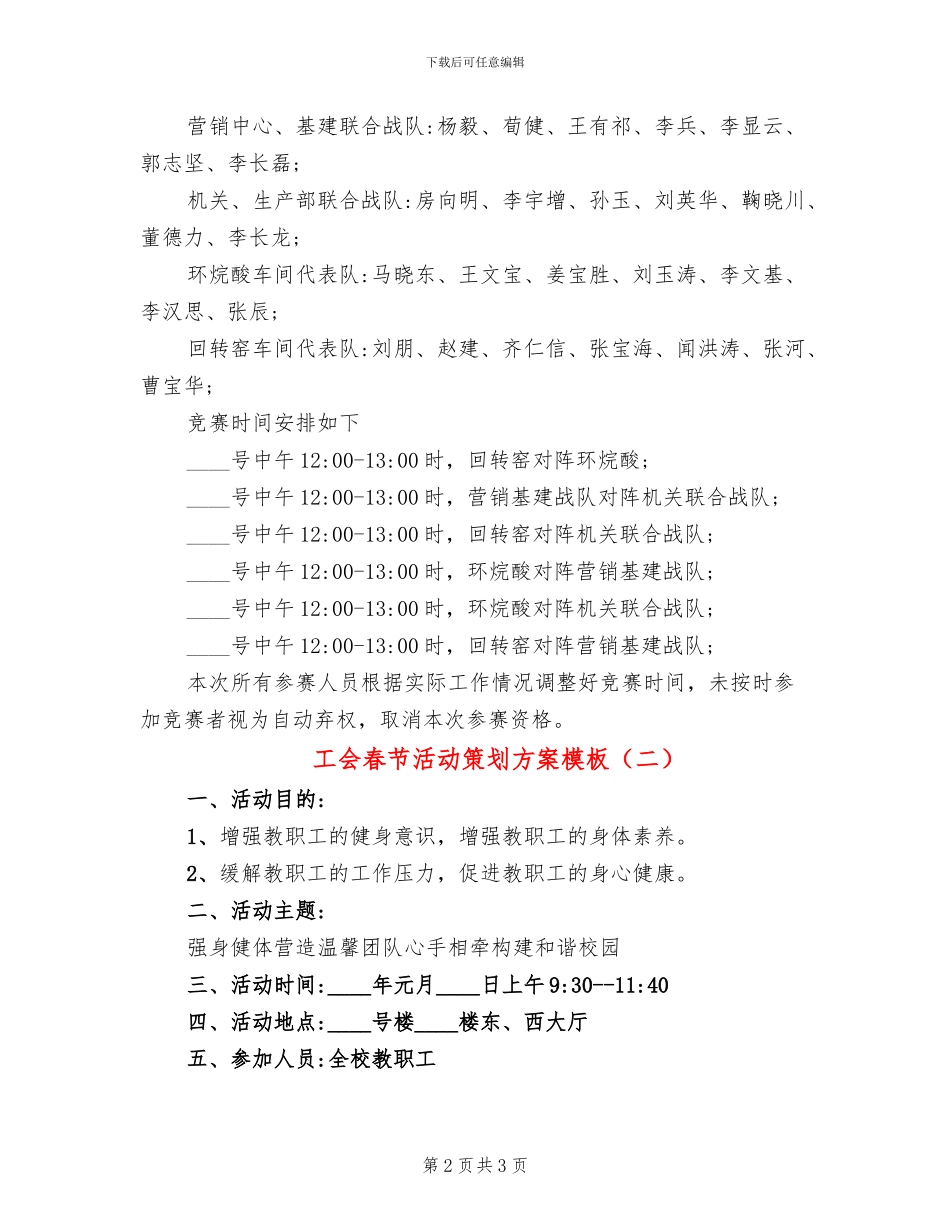 工会春节活动策划方案模板(2篇)_第2页