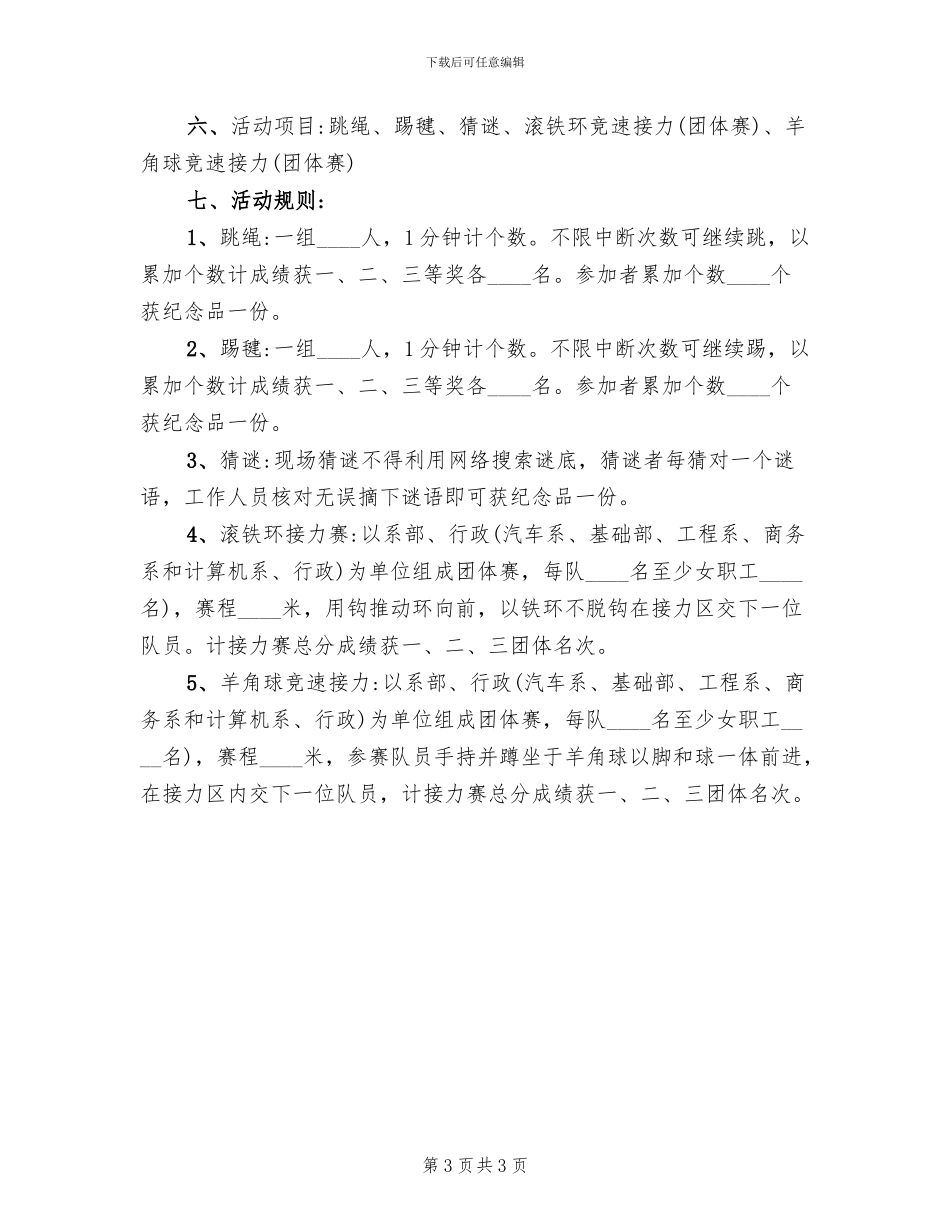 工会春节活动策划方案模板(2篇)_第3页
