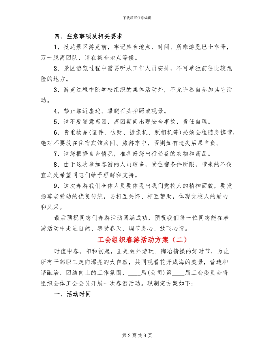 工会组织春游活动方案_第2页