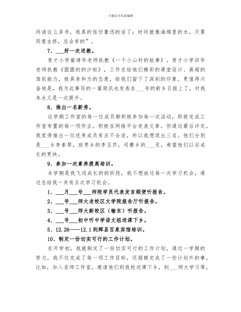 工作室2024年工作总结_第3页