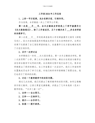 工作室2024年工作总结