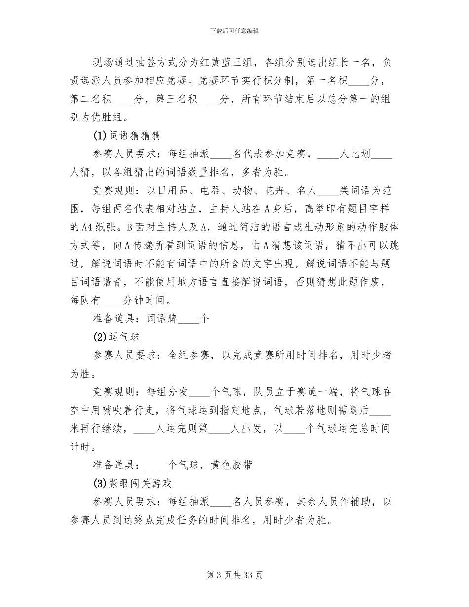 工会活动策划方案2024汇总(16篇)_第3页