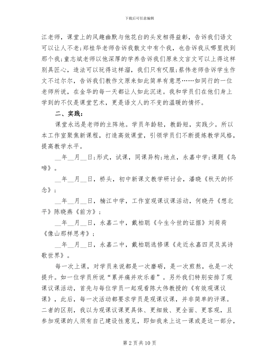 工作室2024年度工作总结_第2页