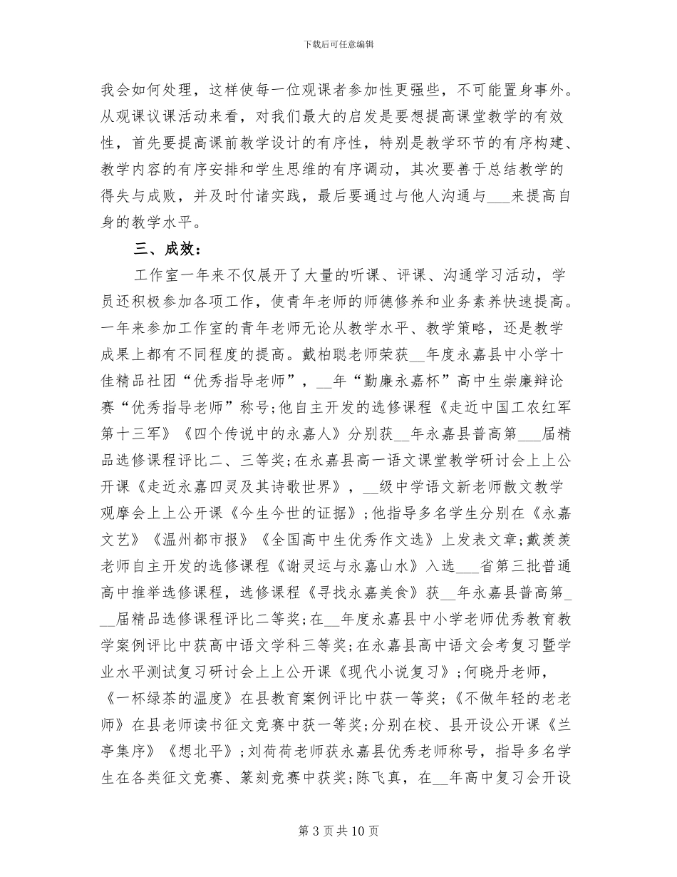 工作室2024年度工作总结_第3页