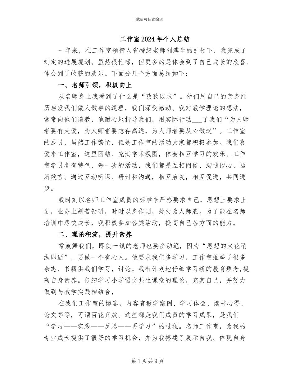 工作室2024年个人总结_第1页
