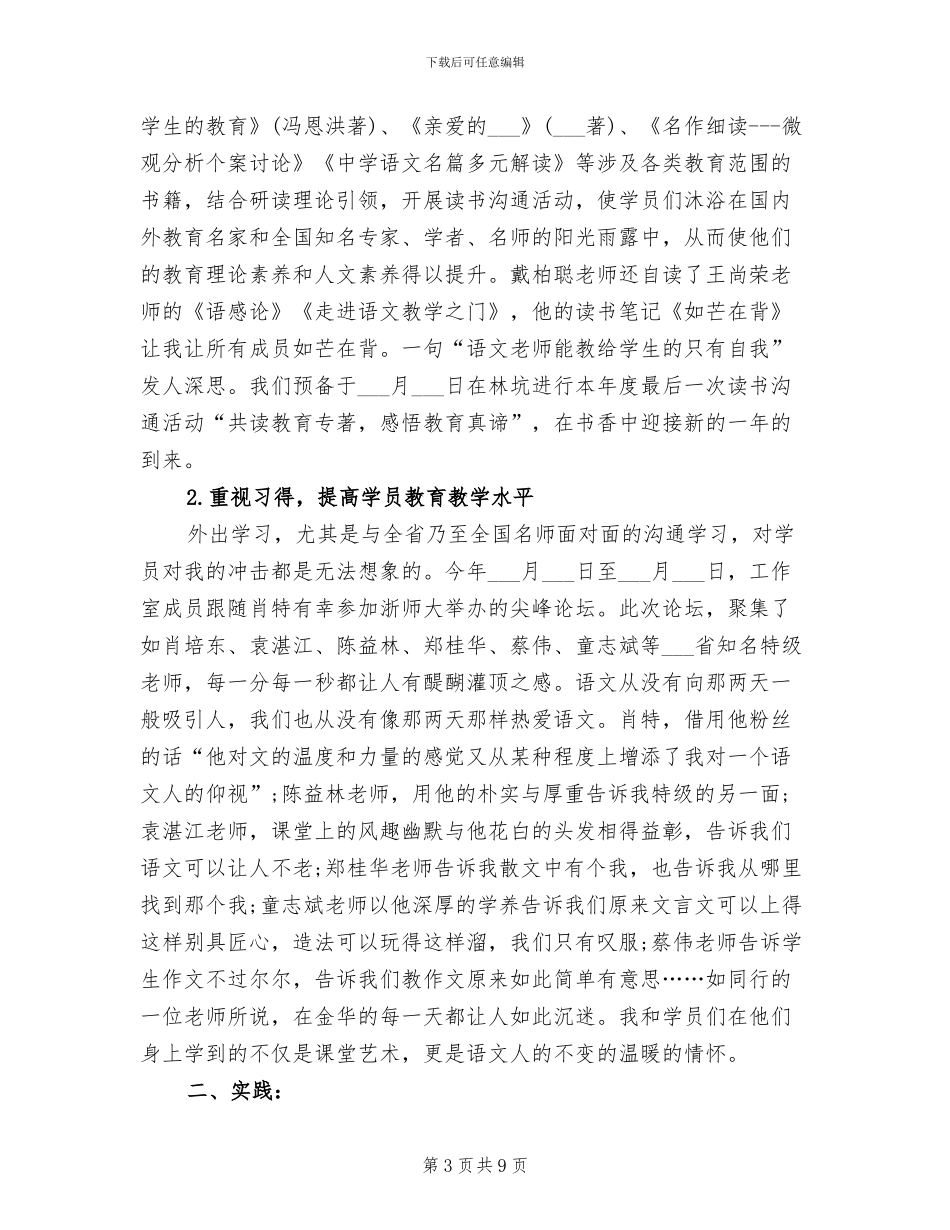 工作室2024年个人总结_第3页