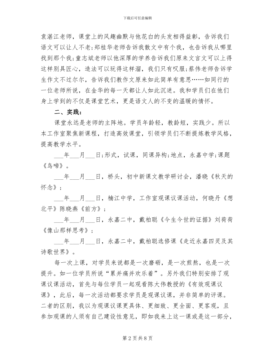 工作室2024年度工作总结范文_第2页