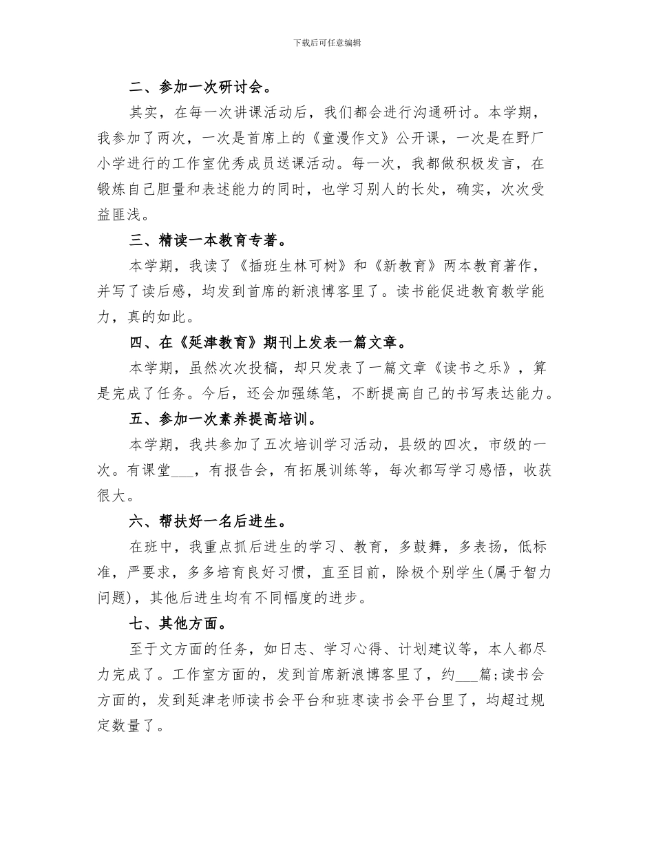 工作室2024年度总结_第3页