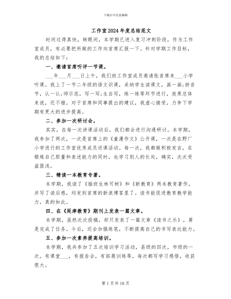 工作室2024年度总结范文_第1页