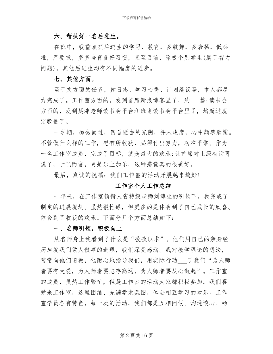 工作室2024年度总结范文_第2页