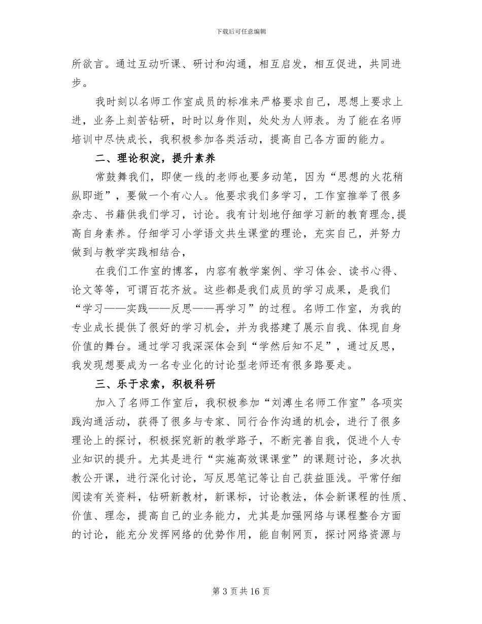 工作室2024年度总结范文_第3页