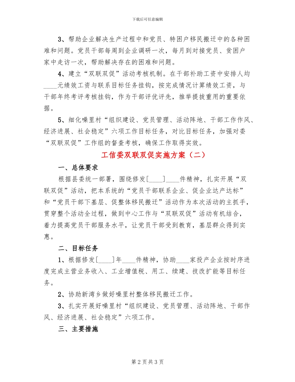 工信委双联双促实施方案(2篇)_第2页