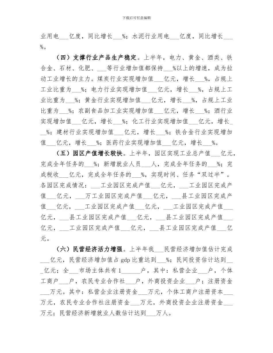 工信委2024年半年工作总结_第2页